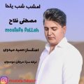 mostafa fallah emshab shab yalda 2025 12 16 11 20