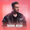rasoul rezaei ham saligheh 2025 12 28 11 56