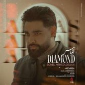 دانلود آهنگ سهیل مهرزادگان الماس دانلود آهنگ سهیل مهرزادگان الماس