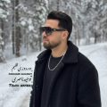 tohid naseri dordooneye ghalbam 2025 12 25 22 50