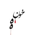 ahmad solo khoone 2026 05 15 10 27
