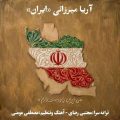 arya mirzaei iran 2026 05 13 16 03