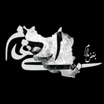 دانلود آهنگ ایهام بغض مدام دانلود آهنگ ایهام بغض مدام