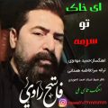 fateh ravi ey khake to sorme 2026 05 15 10 27