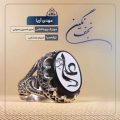 mahdi arya negine najaf 2026 05 26 15 28