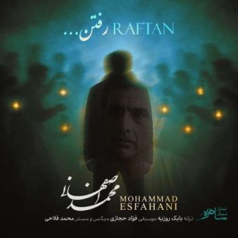 دانلود آهنگ محمد اصفهانی رفتن دانلود آهنگ محمد اصفهانی رفتن