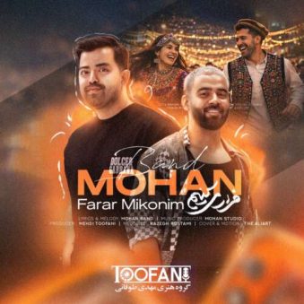 دانلود آهنگ موهان بند فرار میکنیم