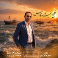 yaser sharifi moghadam khalije hamishe fars 2026 05 26 15 28