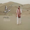 mojtaba rafati sargashte 2026 06 22 17 35