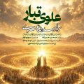 seyed hamidreza alavi alavi tabar 2026 06 04 08 40