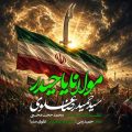 seyed hamidreza alavi molana ya heydar 2026 06 03 12 15