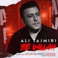ali tajmiri be vallah 2026 07 27 00 55