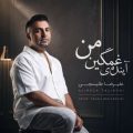 alireza talischi ayandeye ghamginami 2026 07 13 16 40