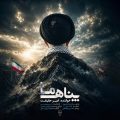 amir haghighat panahe ma 2026 07 02 18 15