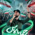 hosseini karimi panah parchama balast 2026 07 17 19 10