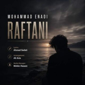 دانلود آهنگ محمد عنادی رفتنی