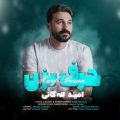 omid lalegani harf bezan 2026 07 30 13 10