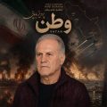 parviz babaei vatan 2026 07 22 23 10