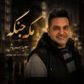 saeed soroush mage jange 2026 07 17 18 25