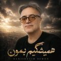 ali kholdi hamishegi bemon 2026 08 22 15 15