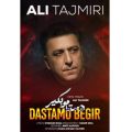 ali tajmiri dastamo begir 2026 08 12 13 35