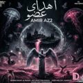 amir az2 ehdaye ozv 2026 08 31 21 40