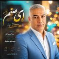 arya mirzaei ey sanam 2026 08 26 09 20