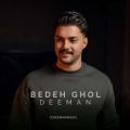 deeman bede ghol 2026 08 29 09 05