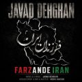javad dehghan farzandan iran 2026 08 15 12 55