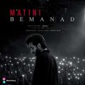 matini bemanad 2026 08 29 16 45