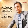 mazaher oskouei khorshide tabestoon 2026 08 22 15 35