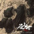 mohsen chavoshi 40 rooz 2026 08 01 17 10