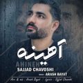 sajjad chavoshi ahineh 2026 08 25 18 05
