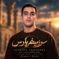 alireza lajevardi sarzamin pars 2026 09 23 13 30
