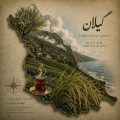 behnam movaghari gilan 2026 09 01 11 30