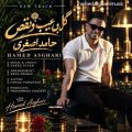 hamed asghari gol bi eib va naghs 2026 09 21 14 05