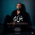 masoud sadeghloo baghal kardam 2026 09 16 15 45