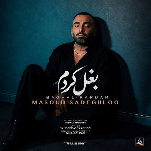 دانلود آهنگ مسعود صادقلو بغل کردم