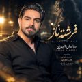 sasan alborzi fereshteh naz 2026 09 25 16 25