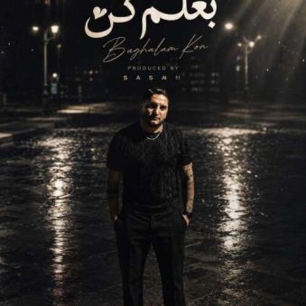 دانلود آهنگ ساسان فوت بند بغلم کن