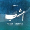 shahram nazeri tahmoures pournazeri emshab 2026 09 06 19 55