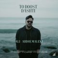 ali abdolmaleki to doost dashti 2026 10 27 23 15