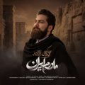 ali zandvakili madaram iran 2026 10 05 12 15