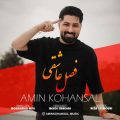 amin kohansal fasle asheghi 2026 10 09 23 35