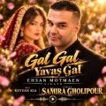 ehsan motmaen gal gal yavash gal 2026 10 26 16 35
