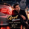 ehsan motmaen qayit yanima 2026 10 17 11 25