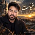 mohammadreza seyli ghiyamat 2026 10 11 15 30