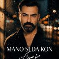 mostafa babaei mano seda kon 2026 10 24 17 50