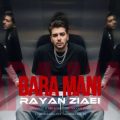rayan ziaei bara mani 2026 10 20 13 55