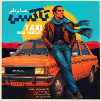 دانلود آهنگ رضا یزدانی تاکسی